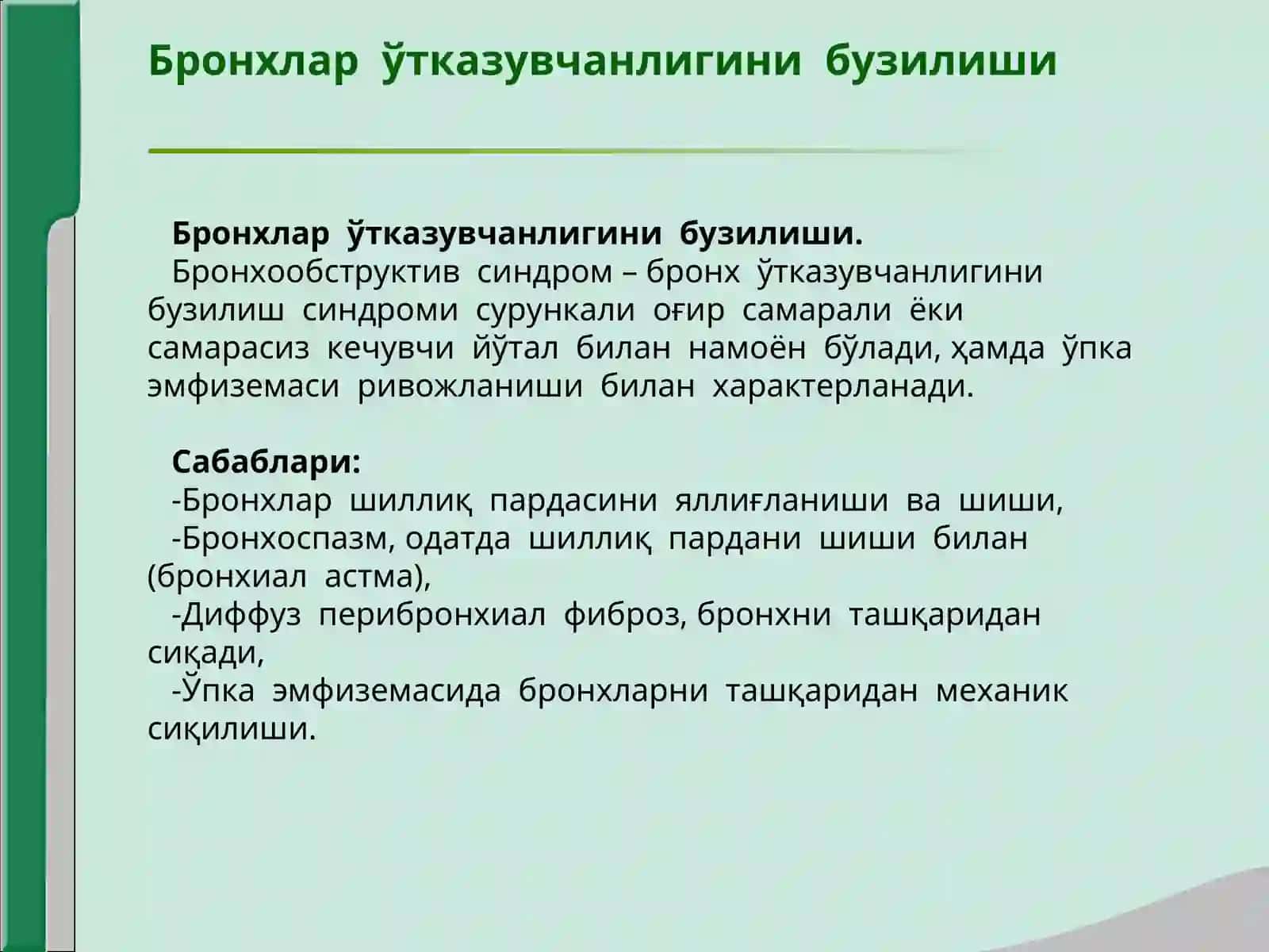 Нафас органлари касалликларида асосий клиник синдромлар 3
