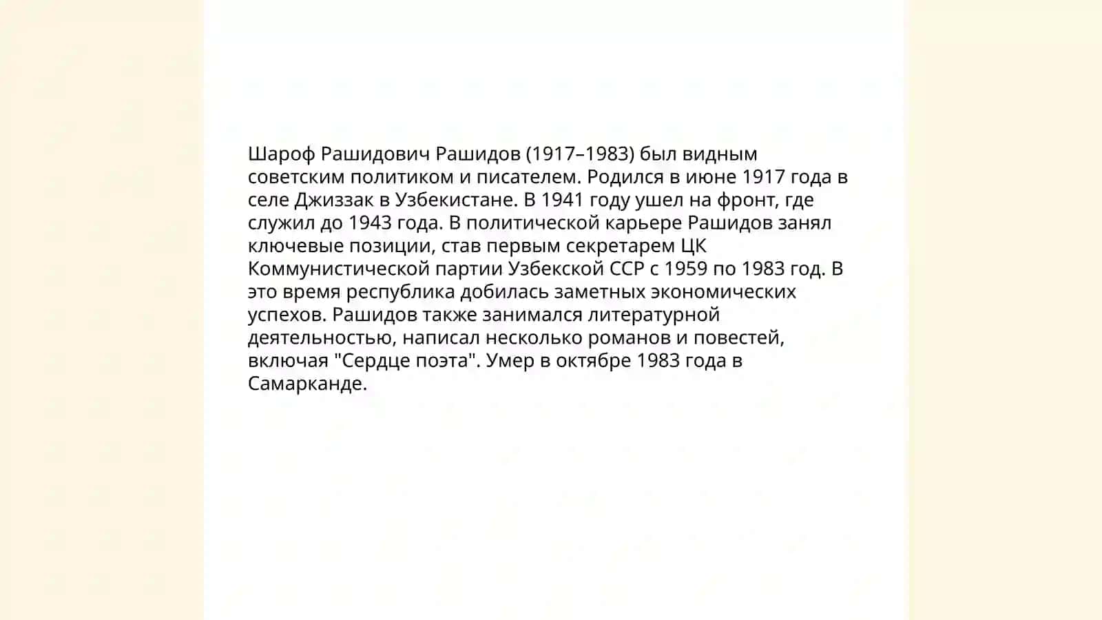 Творческий путь Шарофа Рашидова 3