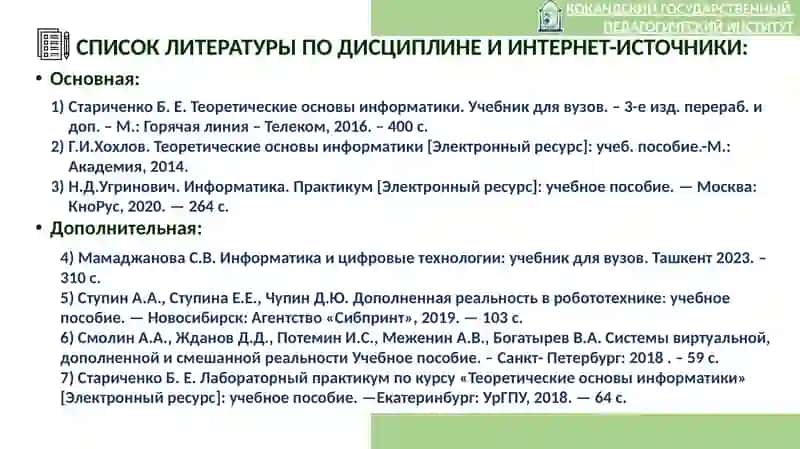 ИНФОРМАТИКА И ЦИФРОВЫЕ ТЕХНОЛОГИИ 3