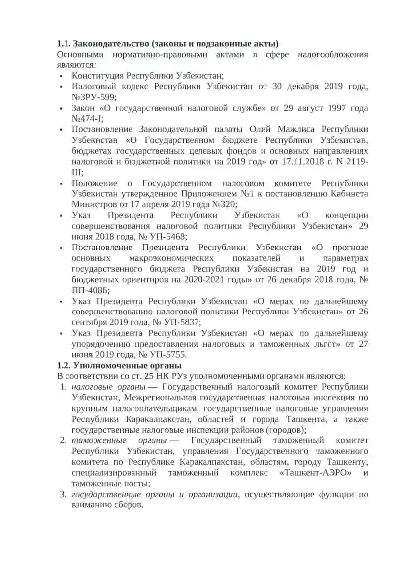 Система налогов и других обязательных платежей 3