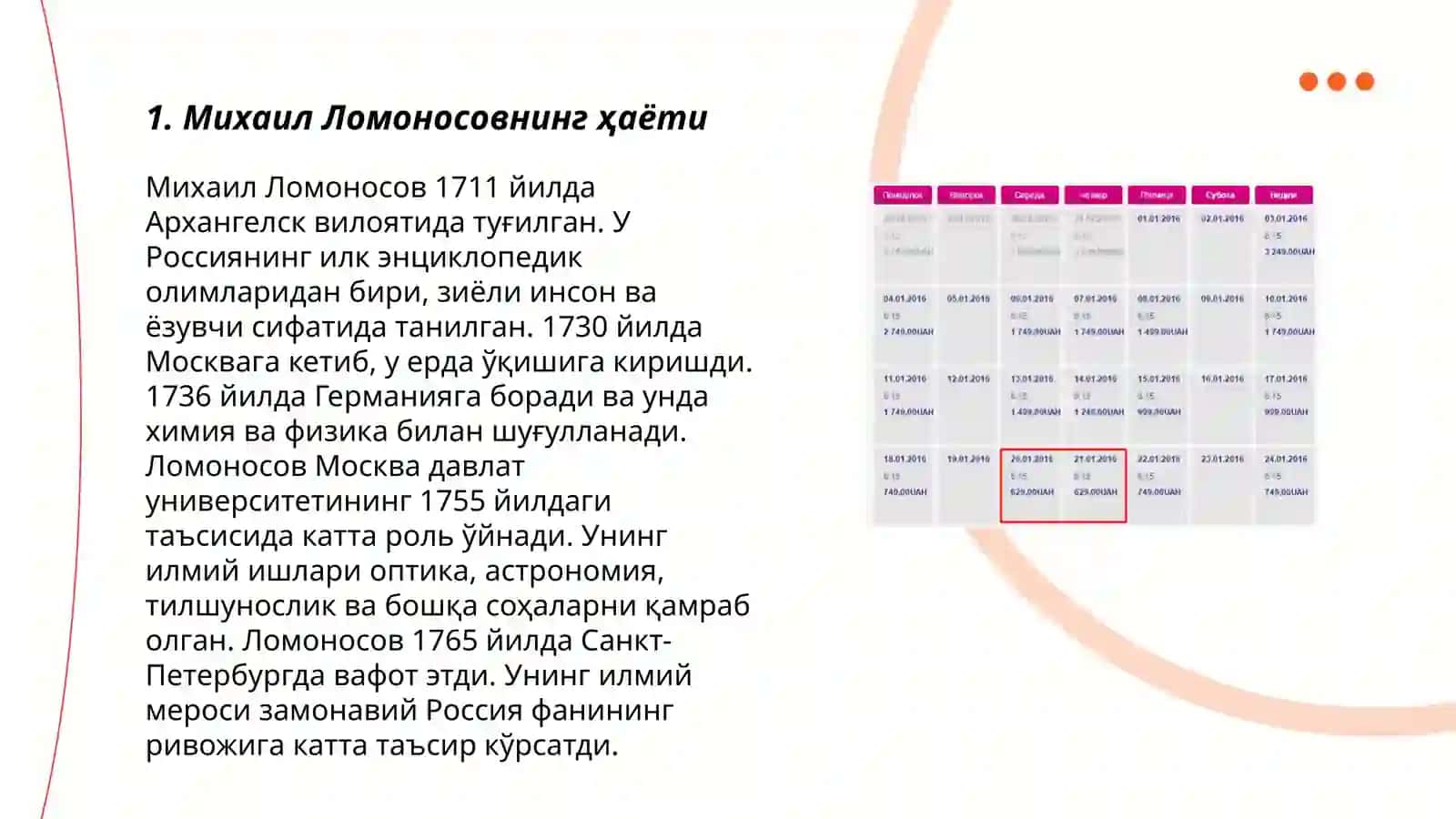 Ломоносов 3