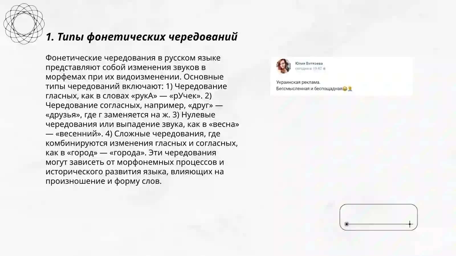 Фонетические чередования согласных звуков 3