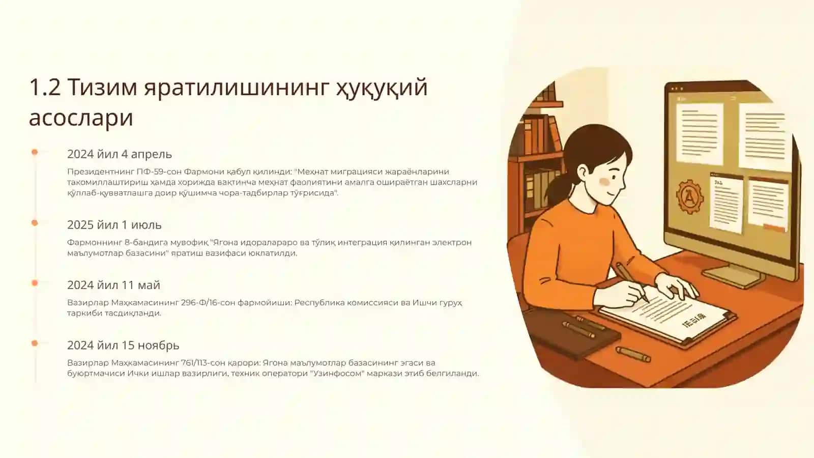 Ягона миграция идоралараро маълумотлар базаси: Ўқув қўлланма 3