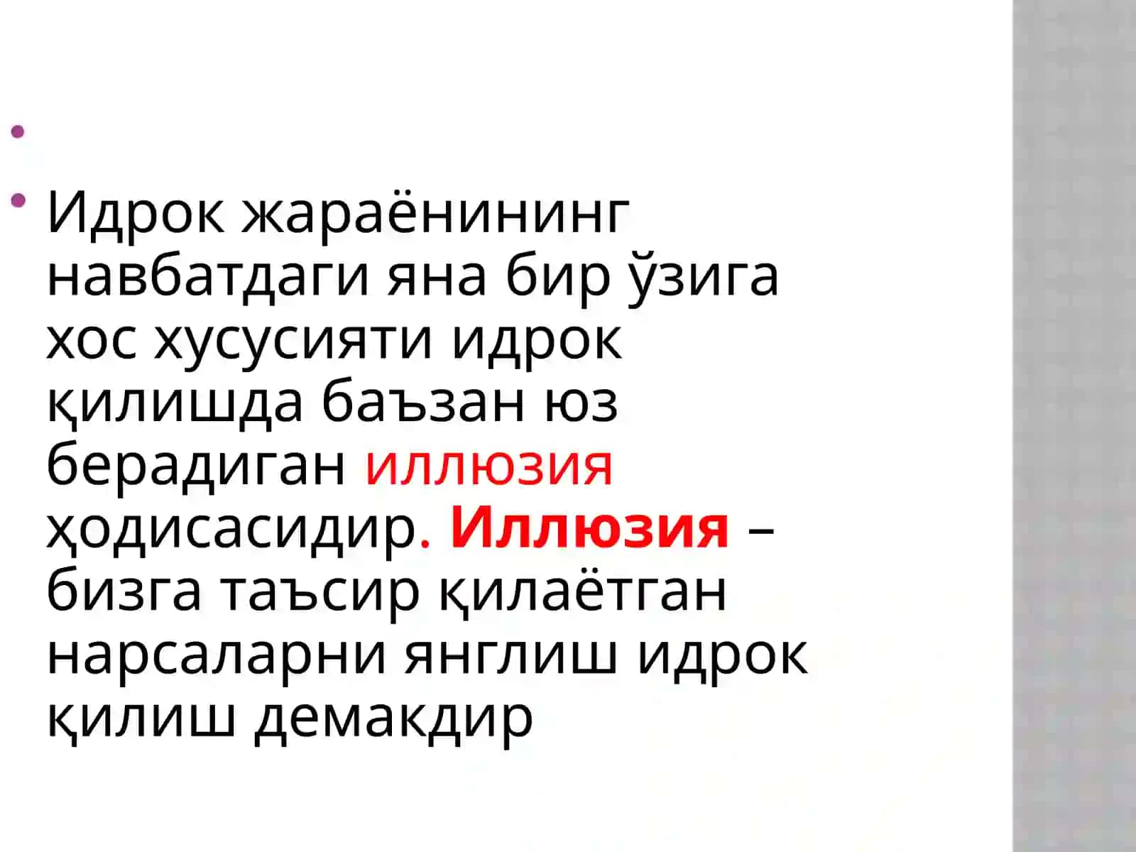 Идрoкда иллюзия ва галлюцинация 3