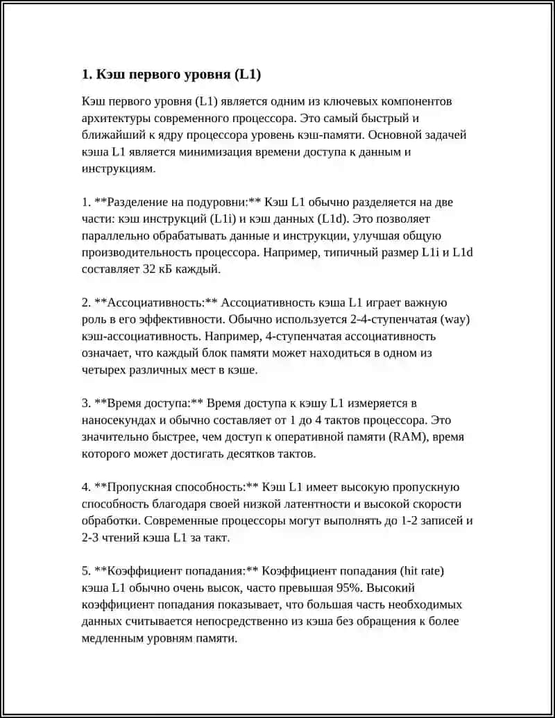 КЭШ ПАМЯТИ 3