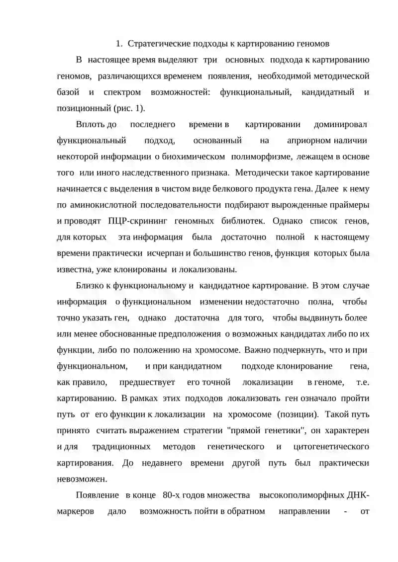 Генетическоекартированиегенома крупногорогатогоскота 3