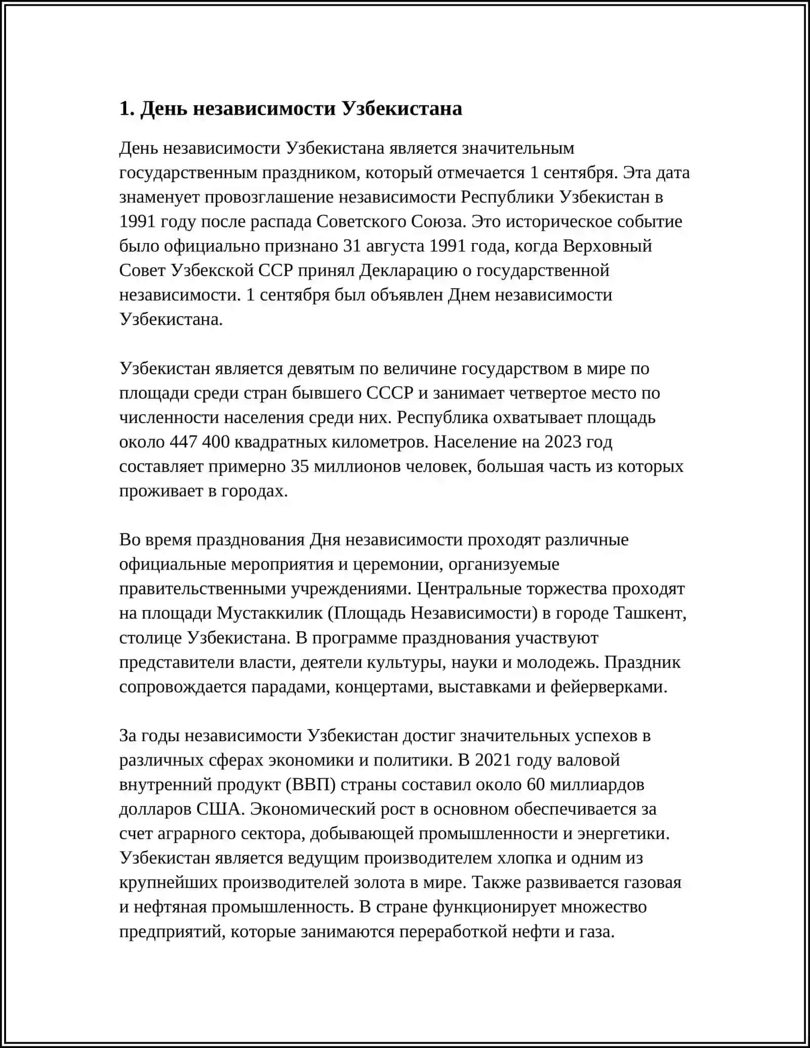 ГОСУДАРСТВЕННЫЕ ПРАЗДНИКИ РЕСПУБЛИКИ УЗБЕКИСТАН 3
