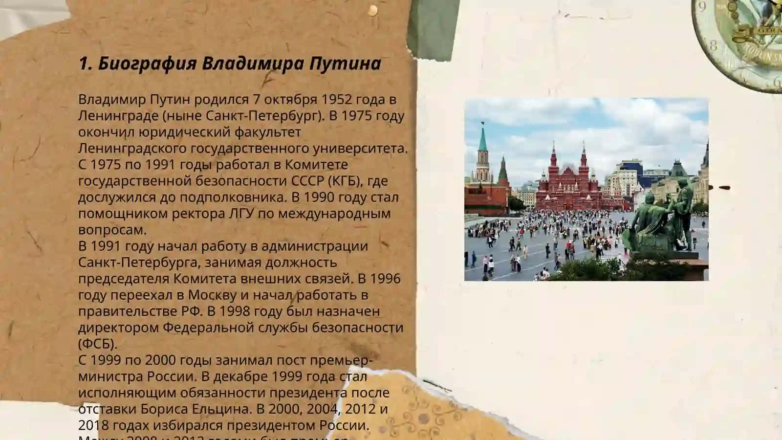 Биография Владимира Путина 3