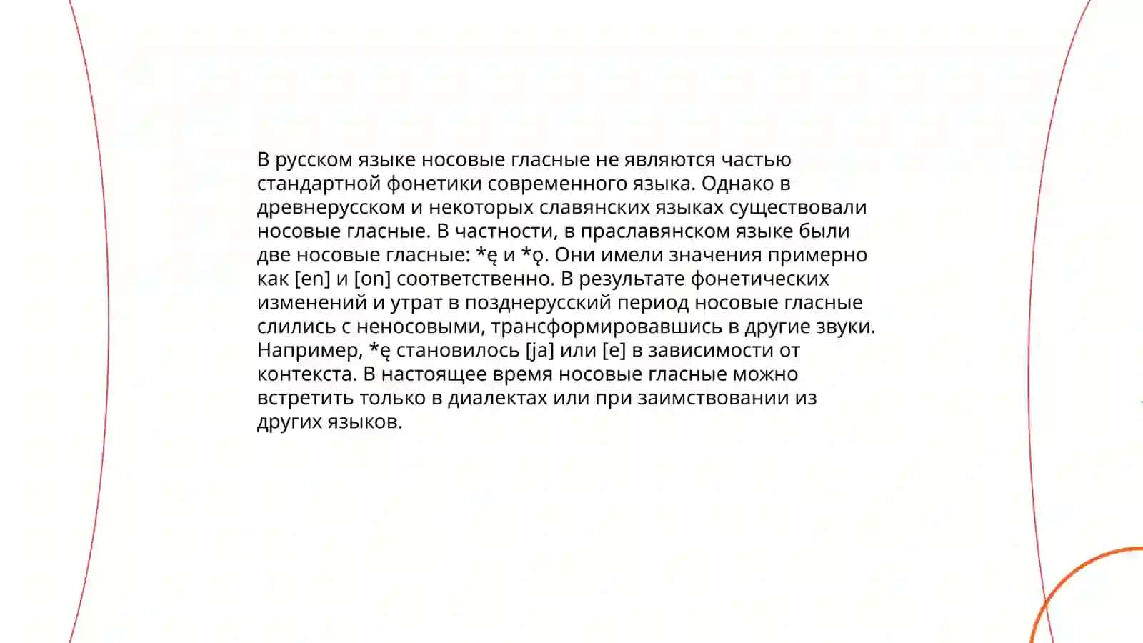 Насовые гласные, условия их образования 3