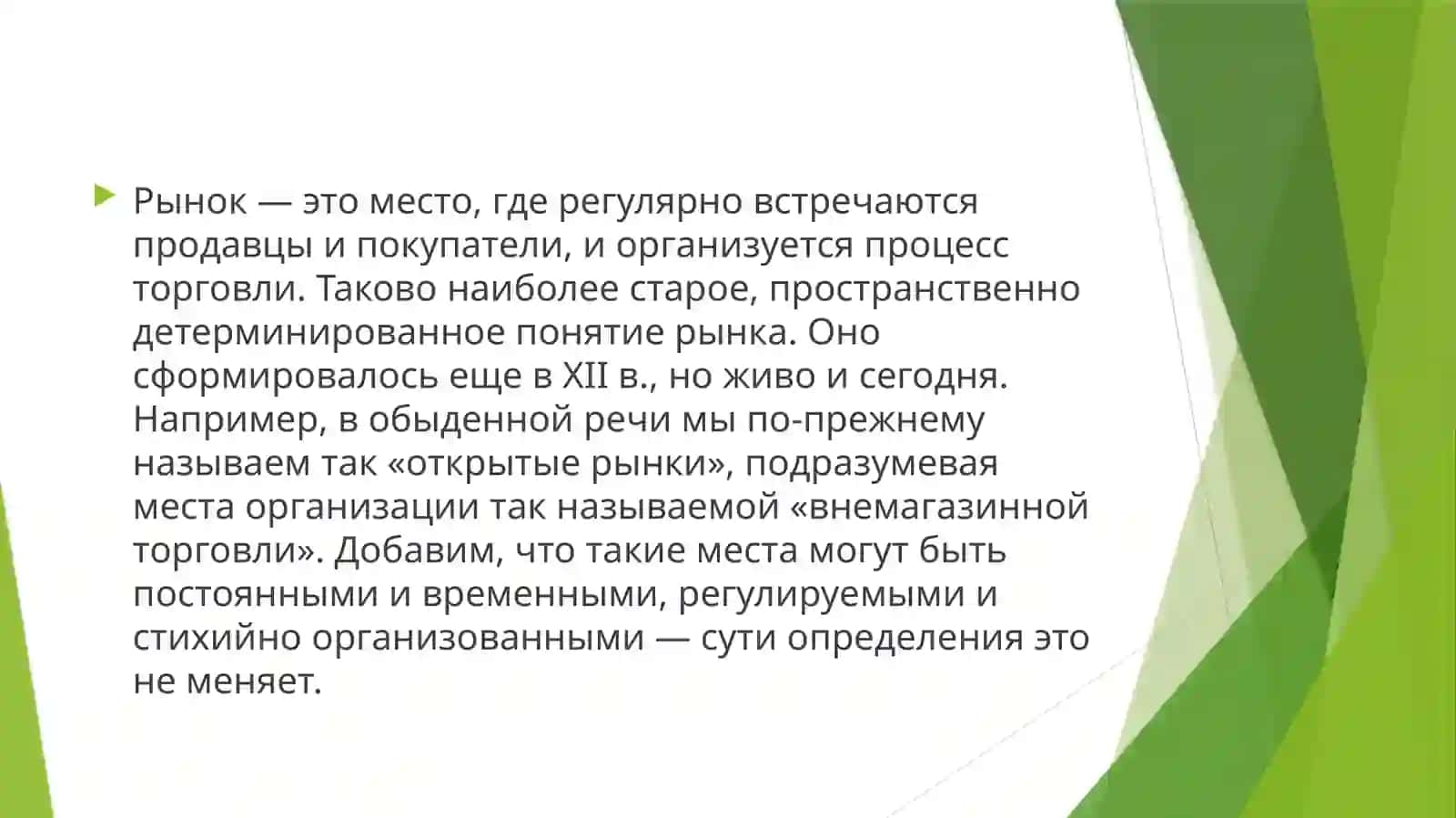 Рынок 3