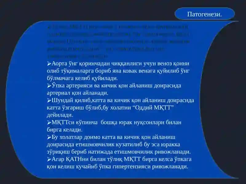 ТЮН (тўлиқ магистрал қон томирлар транспозицияси) 3