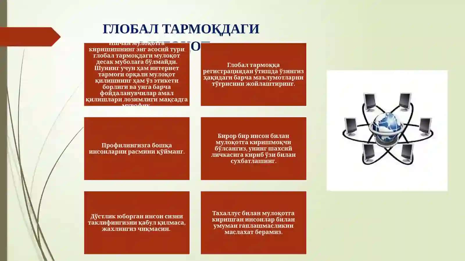 ГЛОБАЛ ТАРМОҚДАГИ МУЛОҚОТ 3