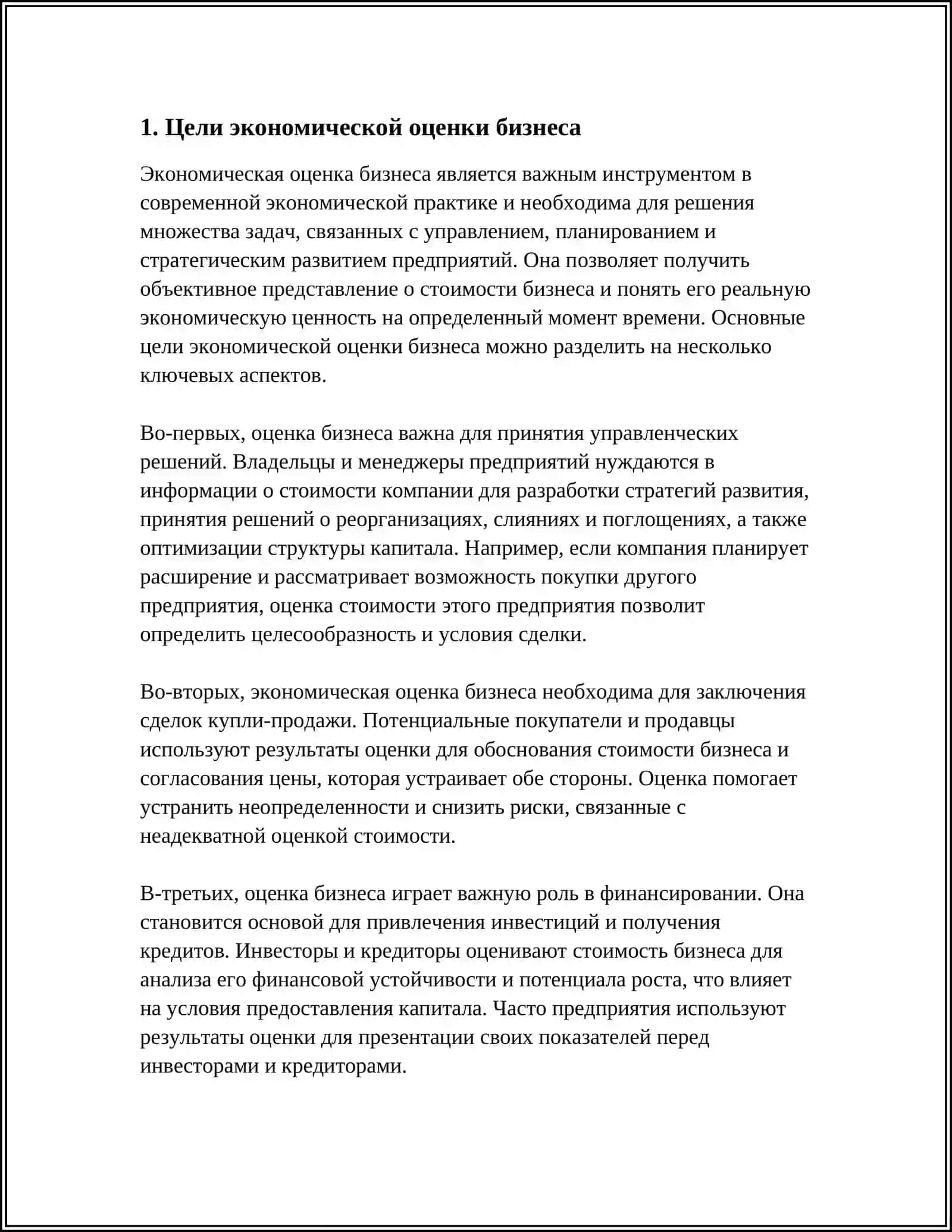 REFERAT: ЦЕЛИ И ЗАДАЧИ ЭКОНОМИЧЕСКОЙ ОЦЕНКИ БИЗНЕСА 3