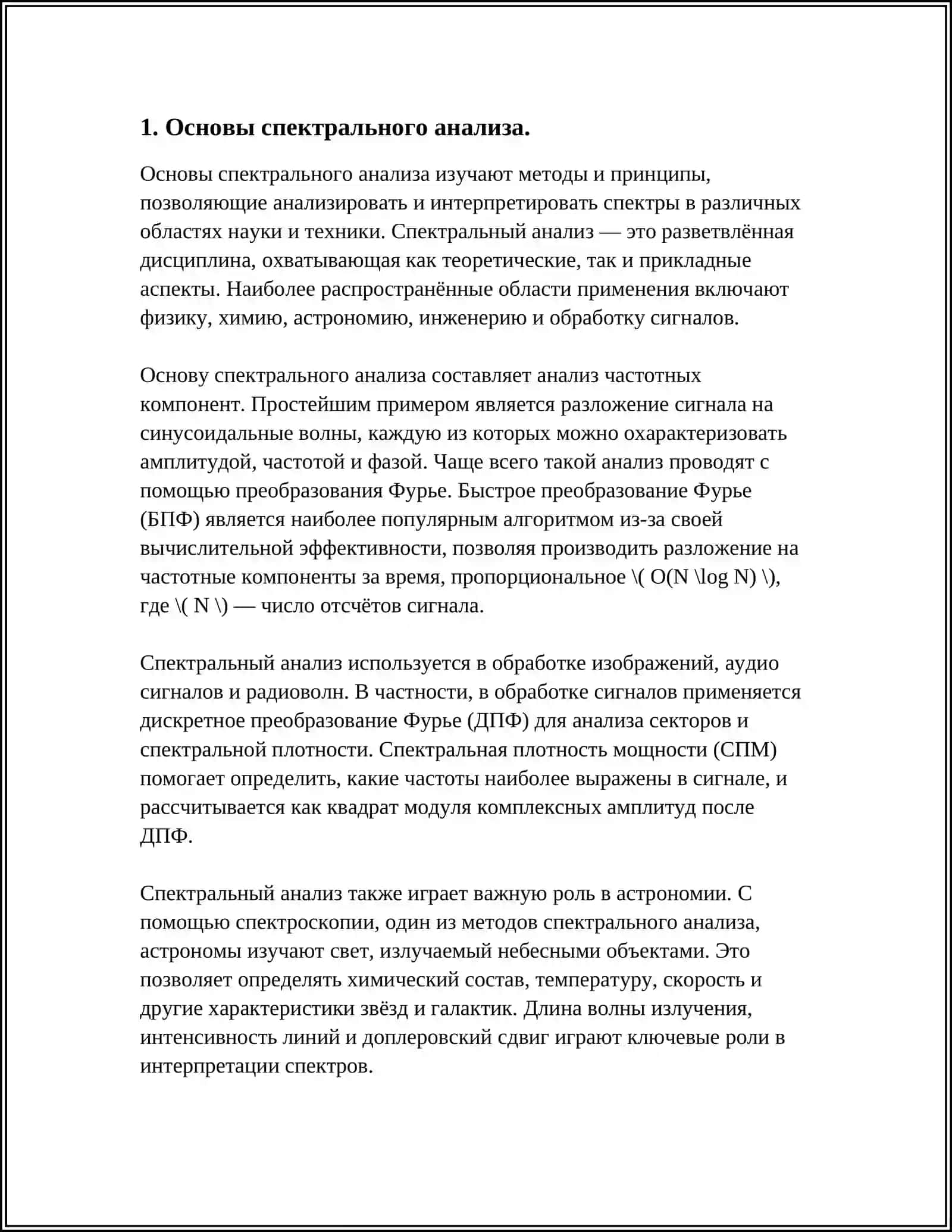 СПЕКТРАЛЬНЫЙ АНАЛИЗ НЕПЕРИОДИЧЕСКИХ СИГНАЛОВ. ПРЯМАЯ И ОБРАТНАЯ ПРЕОБРАЗОВАНИЕ ФУРЬЕ 3