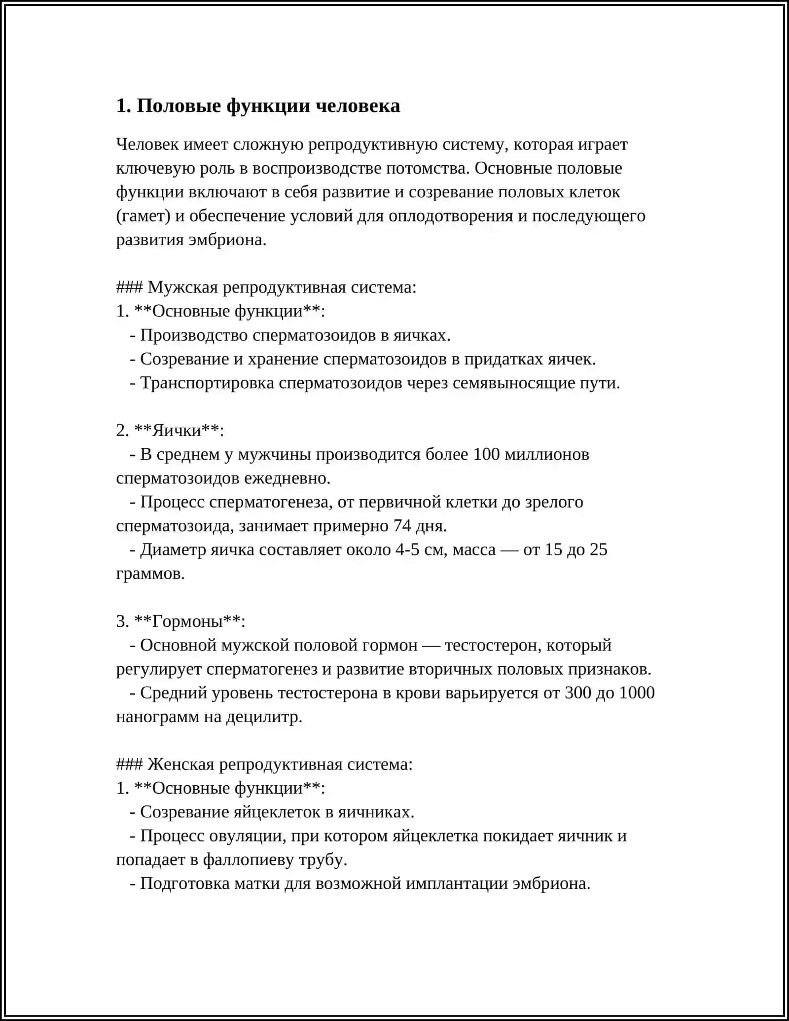 ПОЛОВЫЕ ФУНКЦИИ ЧЕЛОВЕКА 3
