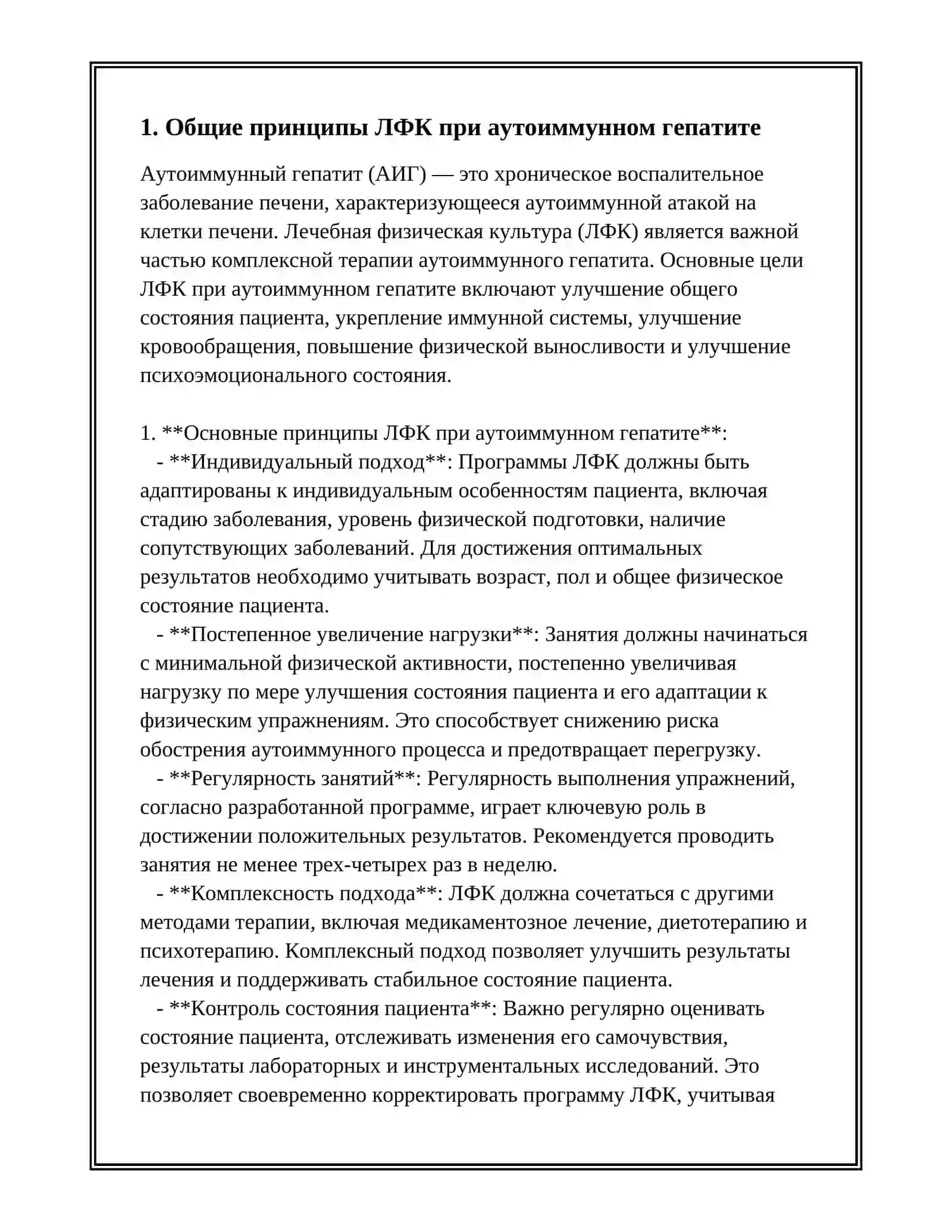 ЛЕЧЕБНАЯ ФИЗИЧЕСКАЯ КУЛЬТУРА ПРИ АУТОИММУННОМ ГЕПАТИТЕ 3