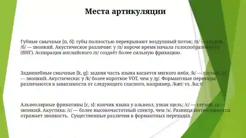 Согласные звуки, их артикуляционные и акустические различия 3