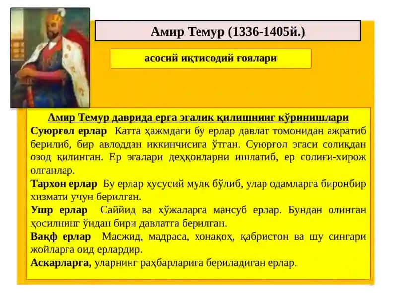 Амир Темур ва темурийлар давридаги иқтисодий ғоялар 3