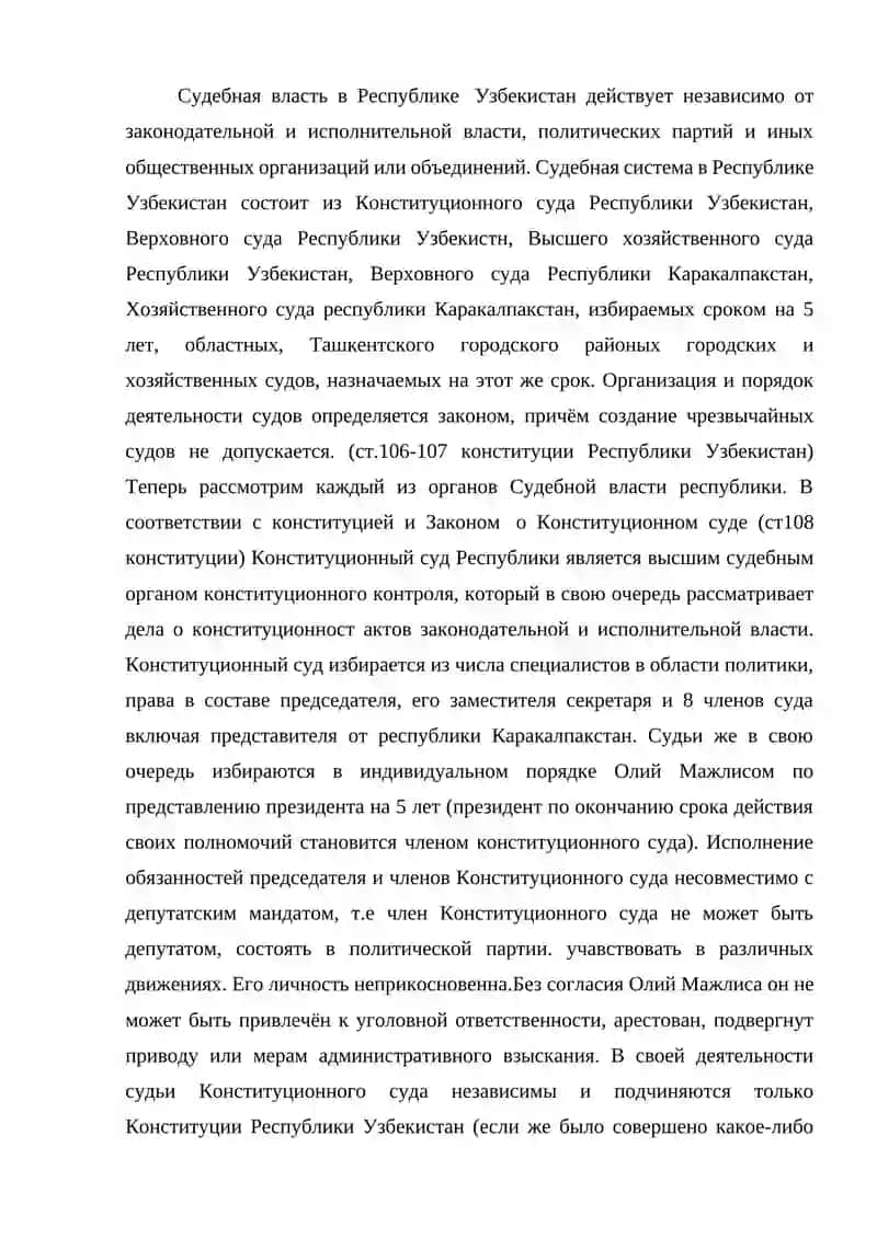 КОНСТИТУЦИОННЫЕ ОСНОВЫ СУДЕБНОЙ ВЛАСТИ  РЕСПУБЛИКИ УЗБЕКИСТАН 3