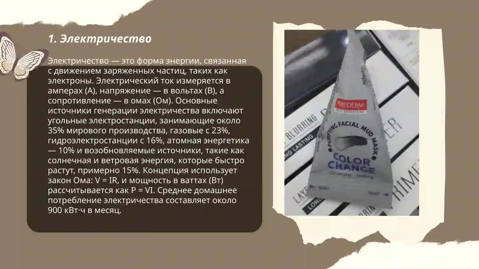 Электричество 3
