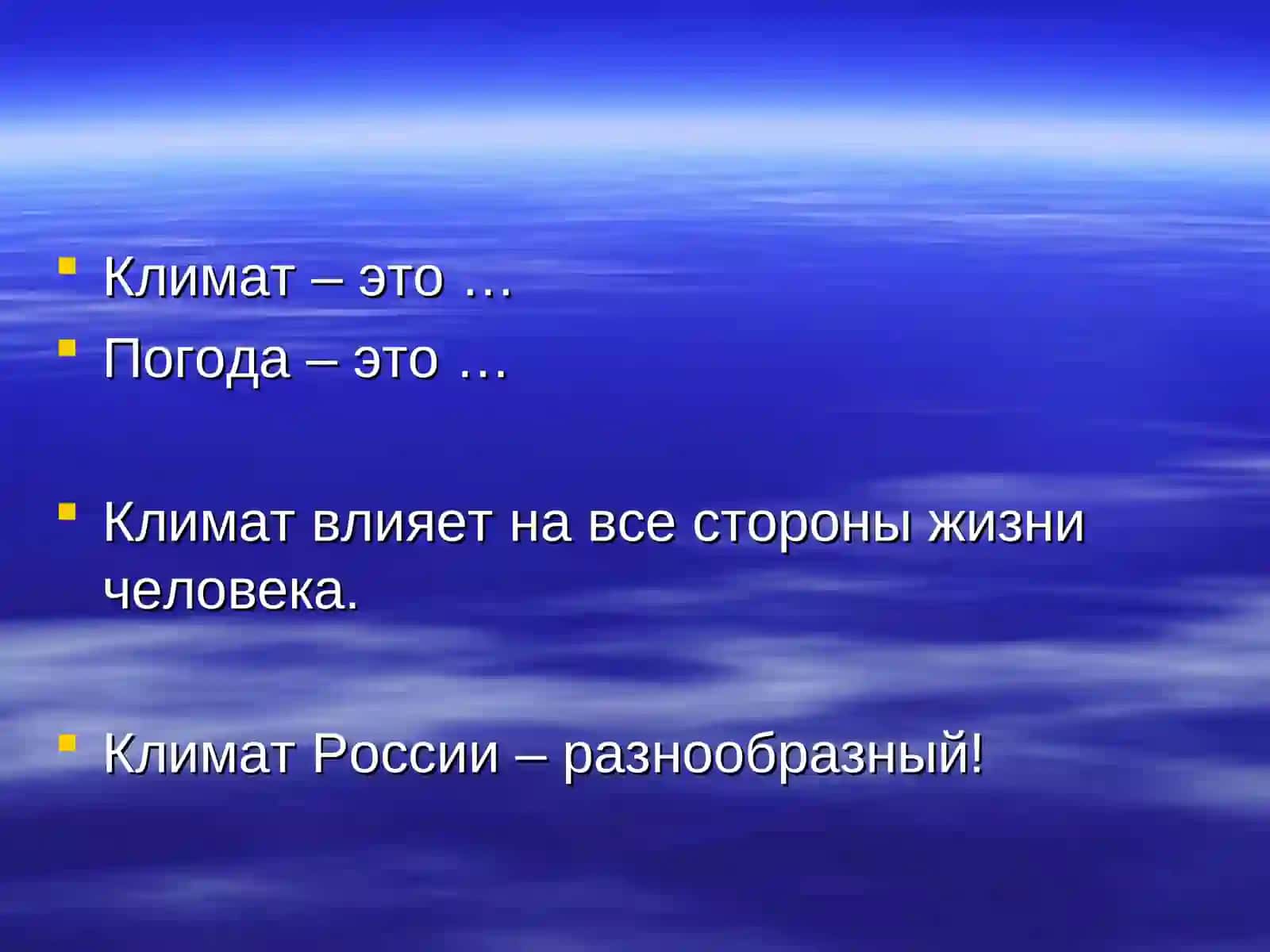 Особенности климата России 3