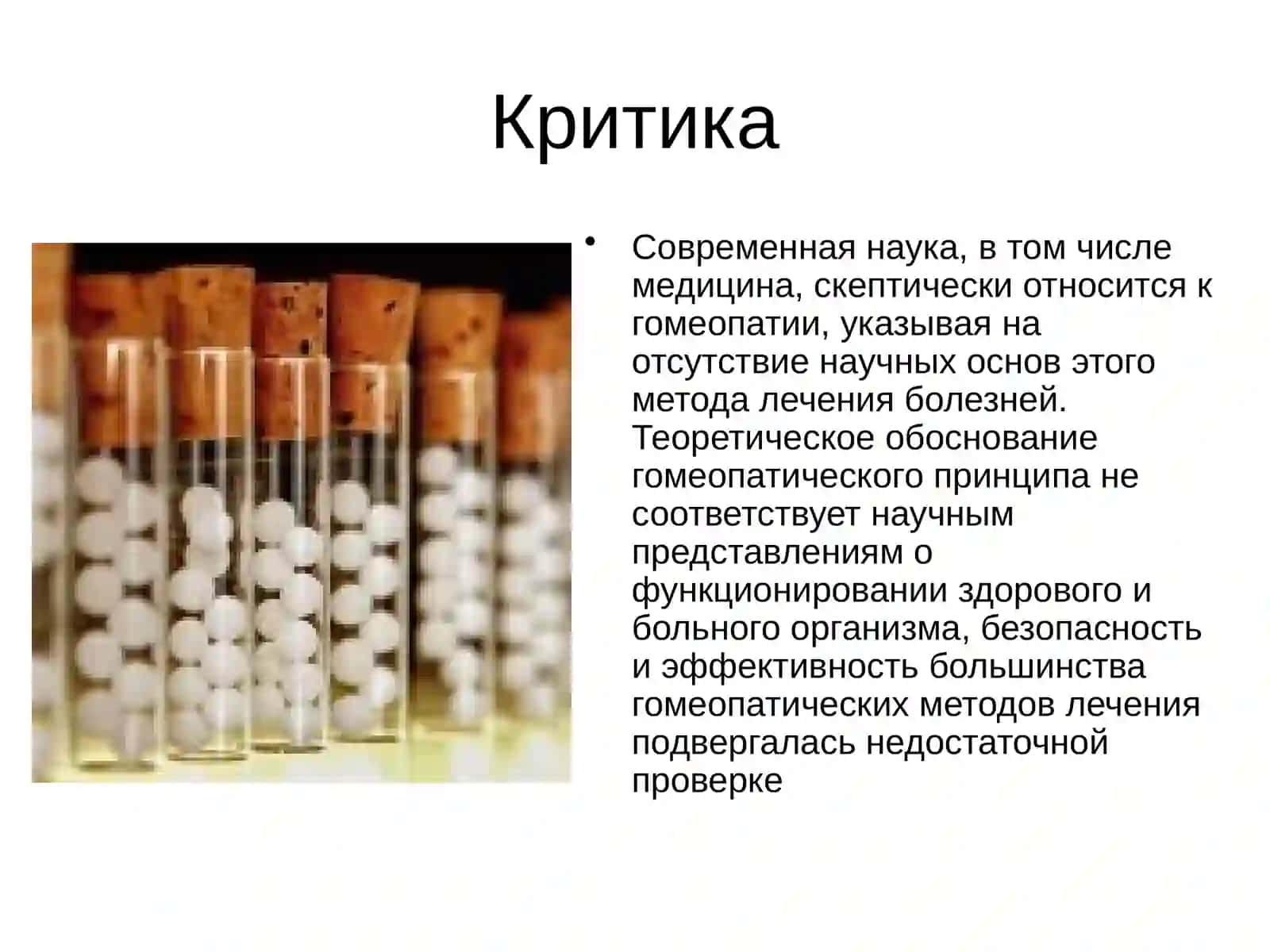 Гомеопатия 3