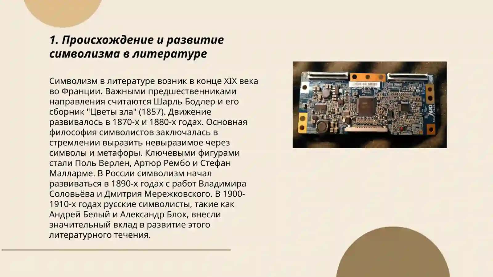Символизм,футуризм,акмеизм в литературе и искусстве 3