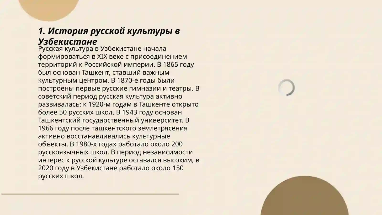 Русские страницы культуры Узбекистана 3