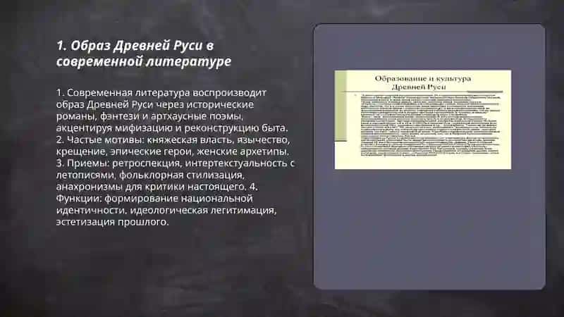Древней рус как отражена в современной культуре 3