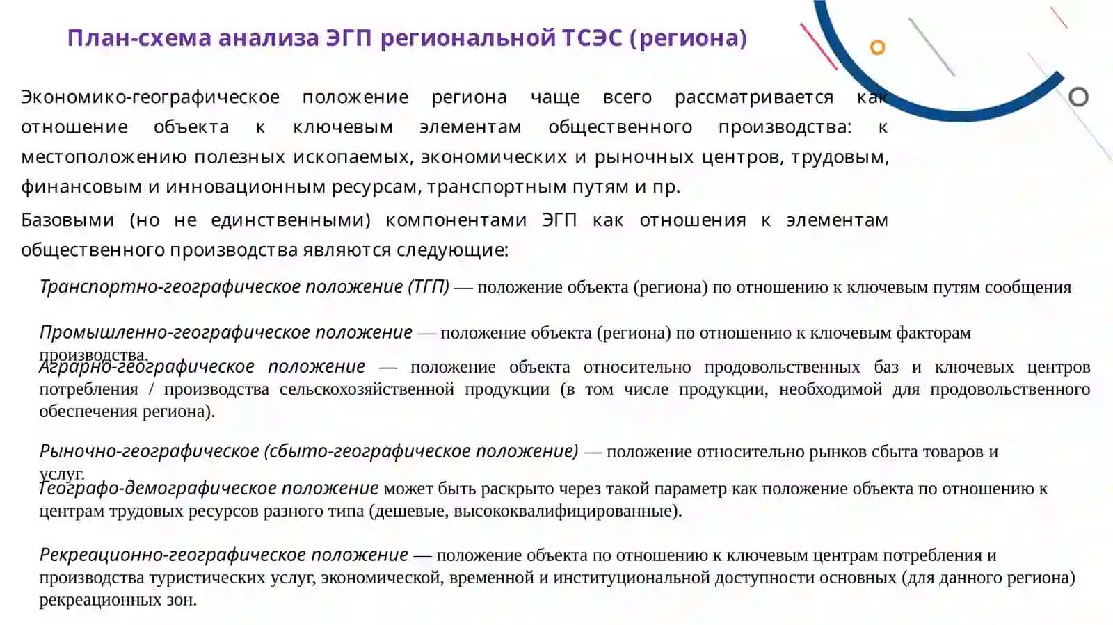 Экономико-географическое положение (ЭГП) 3
