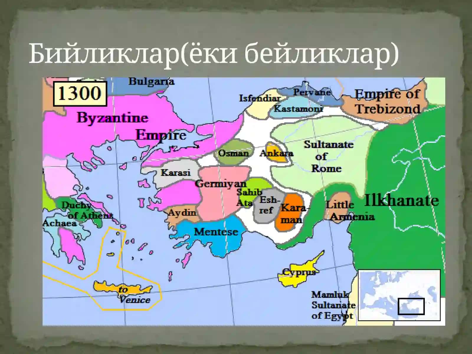 ХI –ХVIасрларда Усмонийлар давлати(Туркия) 3