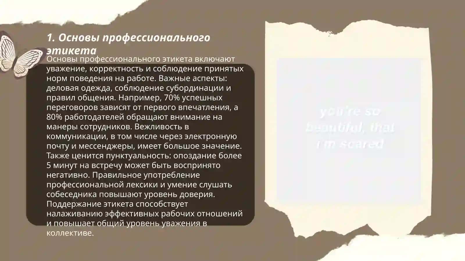 Профессиональный этикет 3