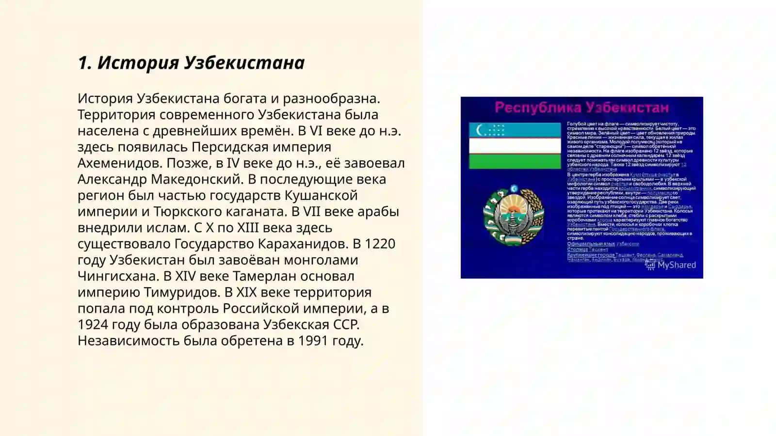 Узбекистан, мой город, флаг, гимн, герб Республики Узбекистан и образование в Узбекистане 3