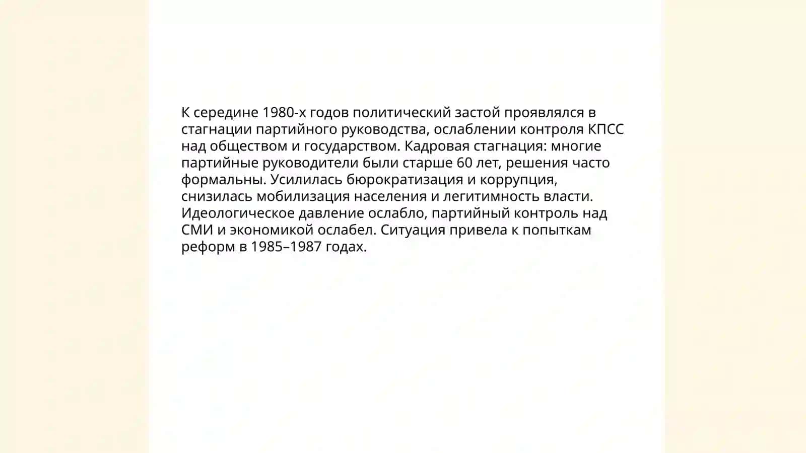 Кризис в общественно-политической, экономической и духовной жизни республики в середине 80-Х годов ХХ века 3