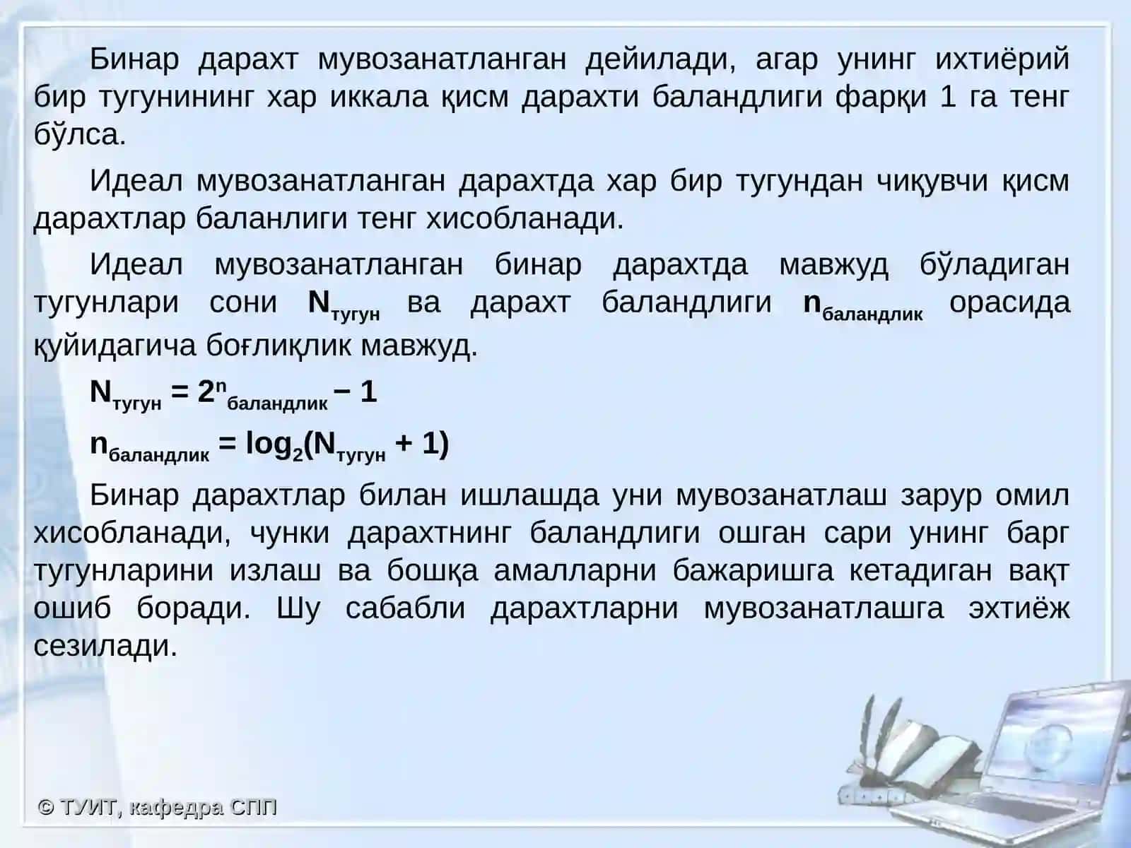 Бинар дарахтни мувозанатлаш 3