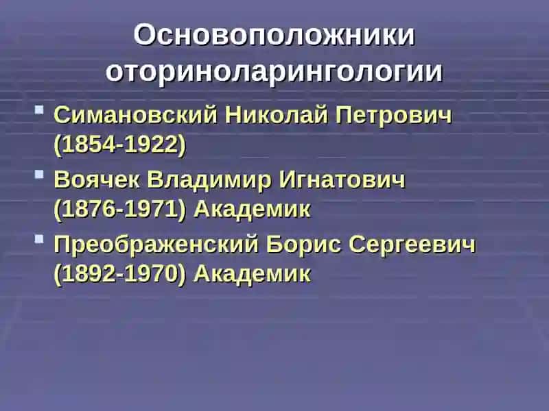 Оториноларингология 3