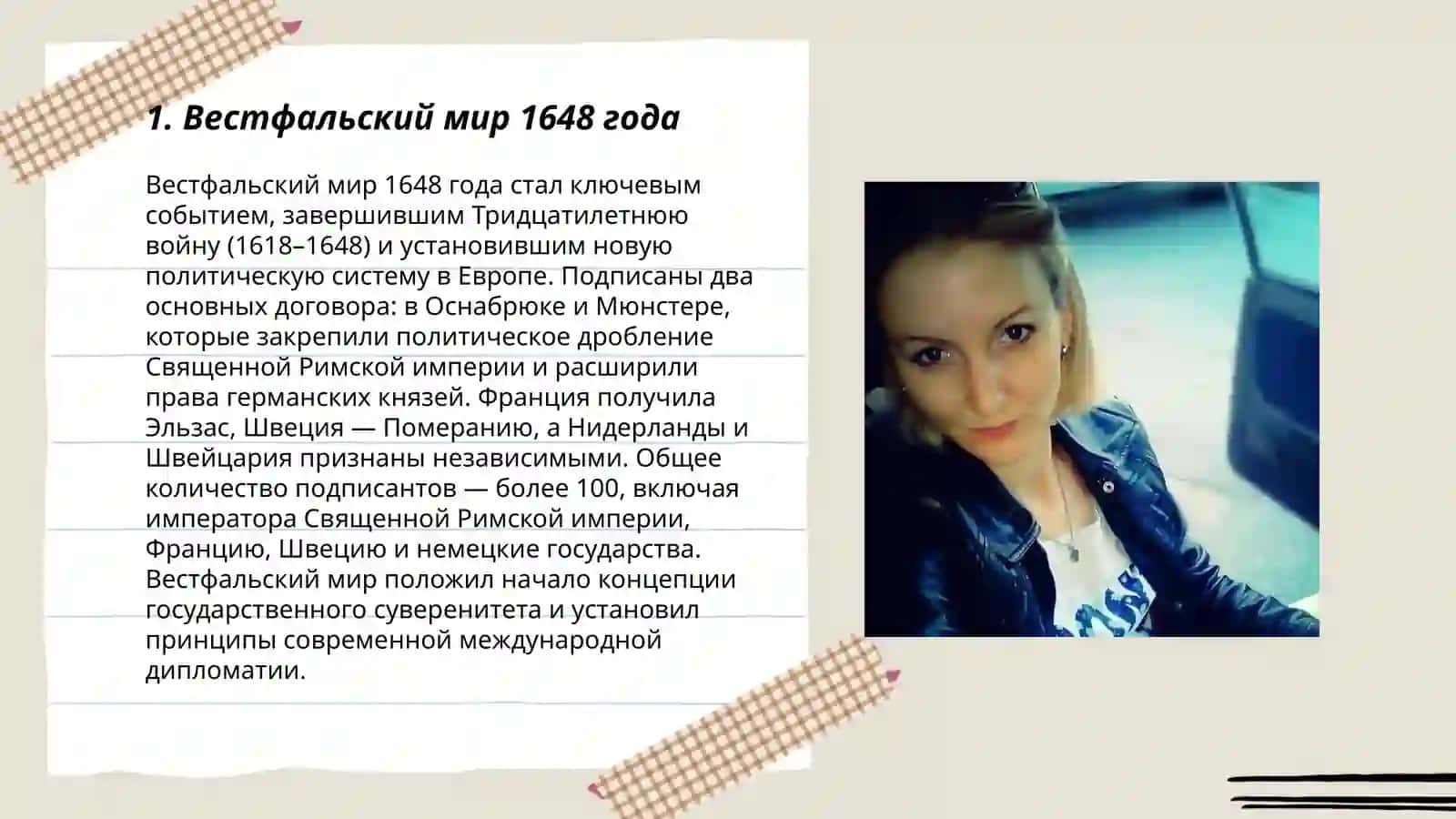 Международные отношения в Европе в 17-18 веках 3