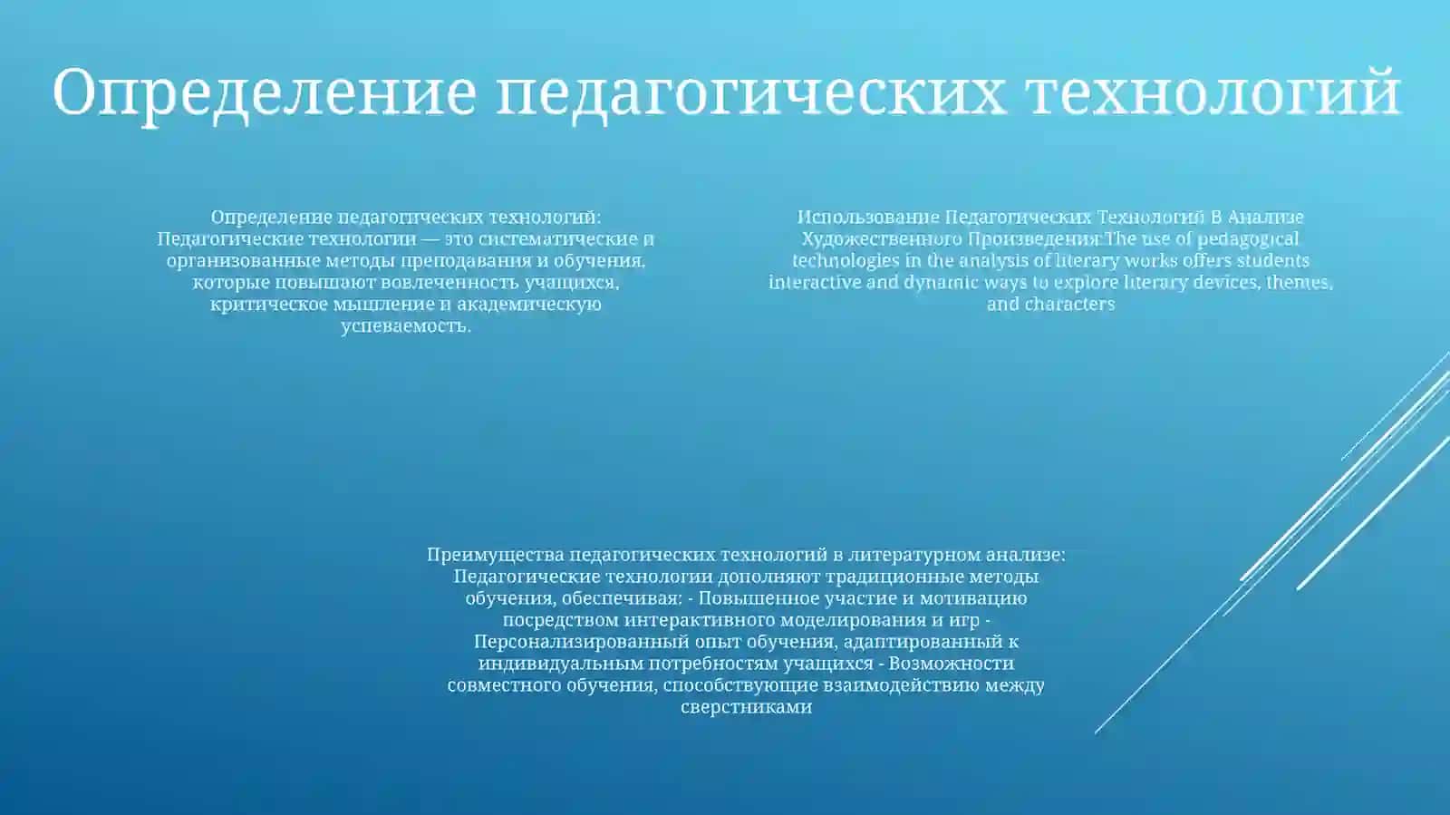 Использование Педагогических Технологий В Анализе Художественного Произведения 3