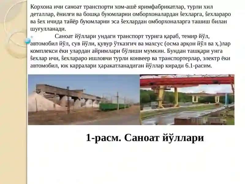 Саноат ва хўжалик йўллари 3