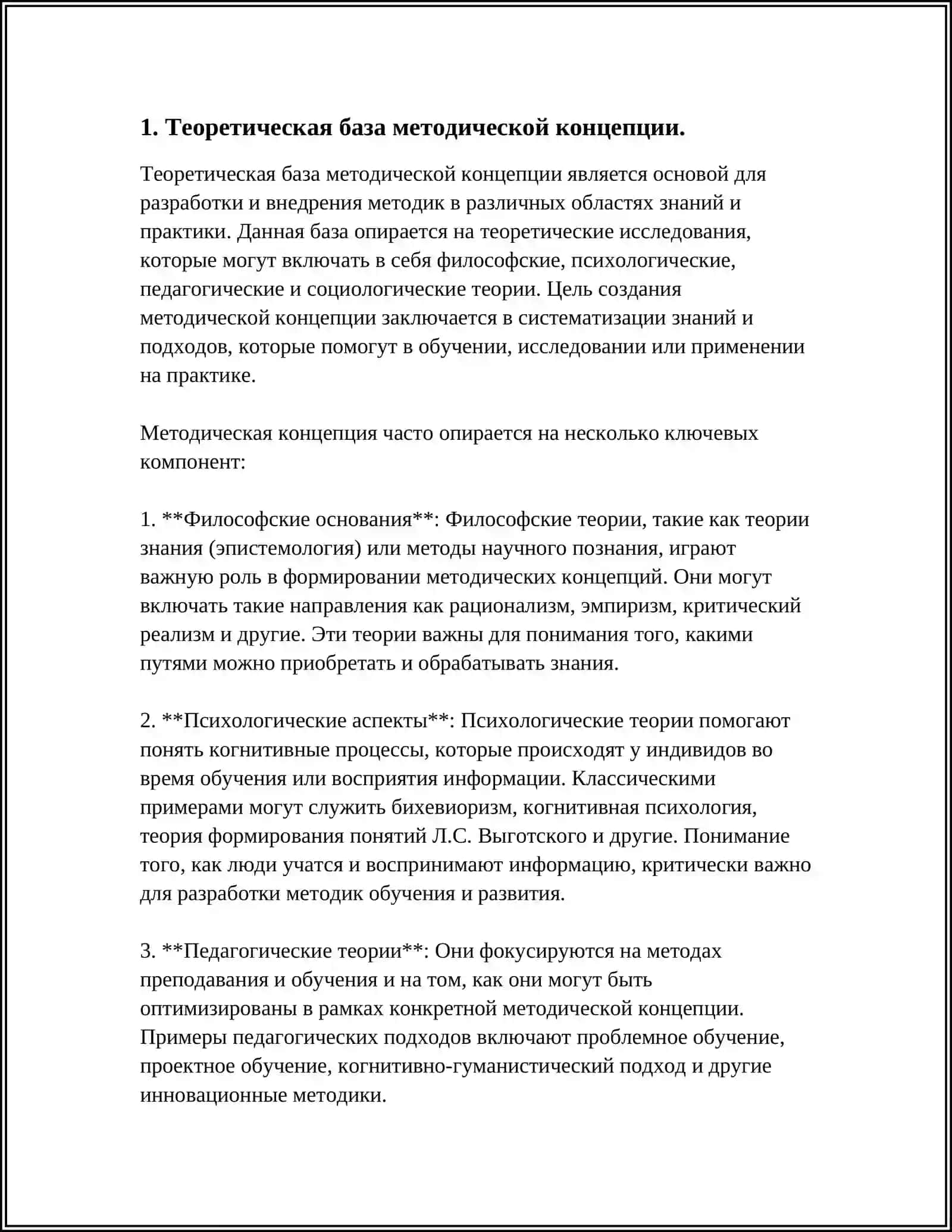 Методическая концепция 3.К. Кудашевой и С.Магдиевой 3