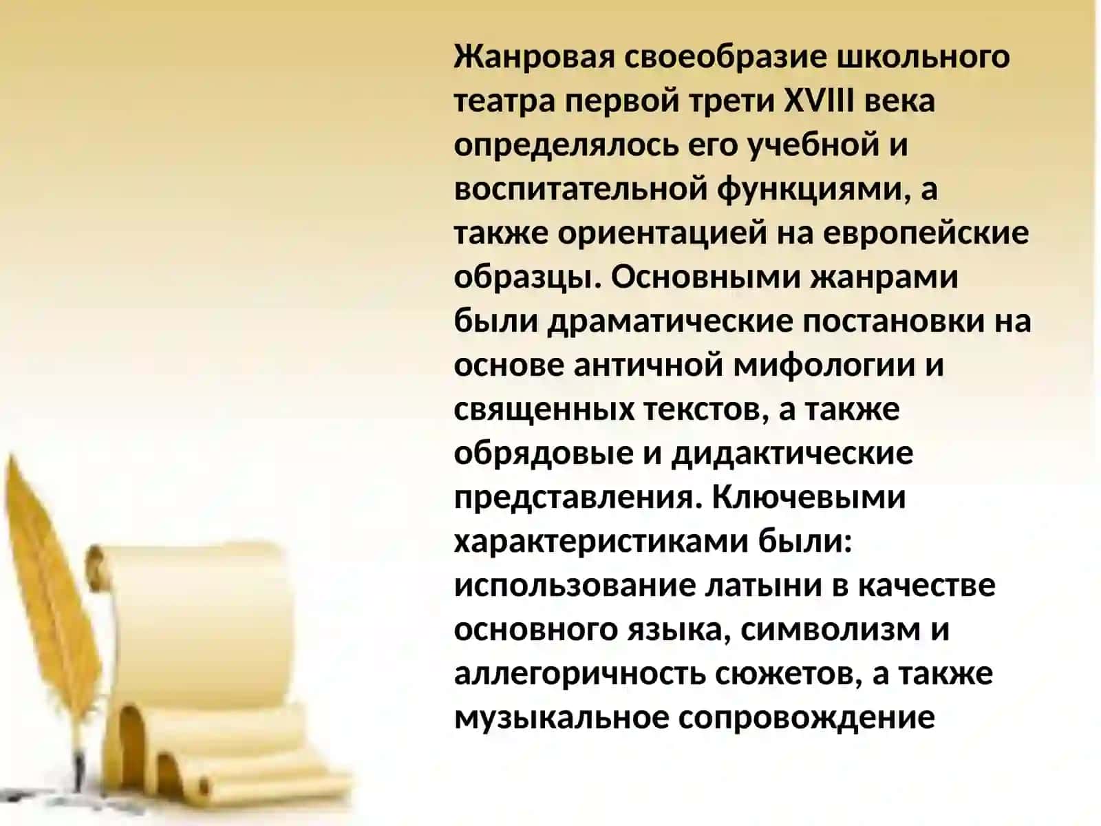Жанровая своеобразие школьного театра первой трети XVIII века 3