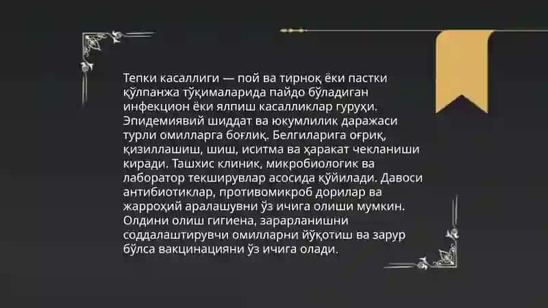Тепки кассалиги хакида 3
