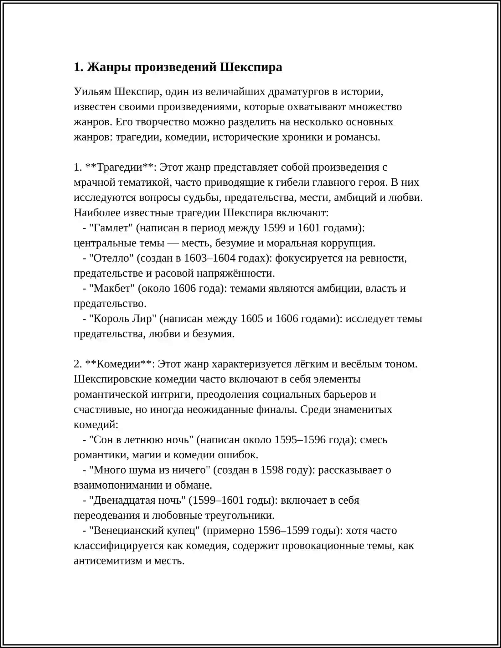 ТВОРЧЕСТВО УИЛЬЯМ ШЕКСПИРА 3