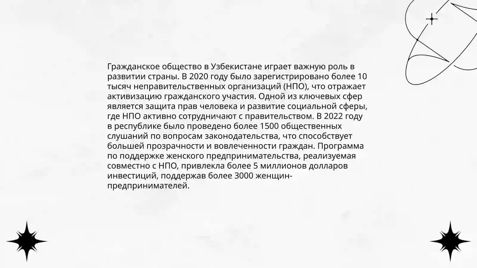 Система и функции институтов гражданского общества, общественных объединений и других неправительственных некоммерческих организации в Узбекистане 3