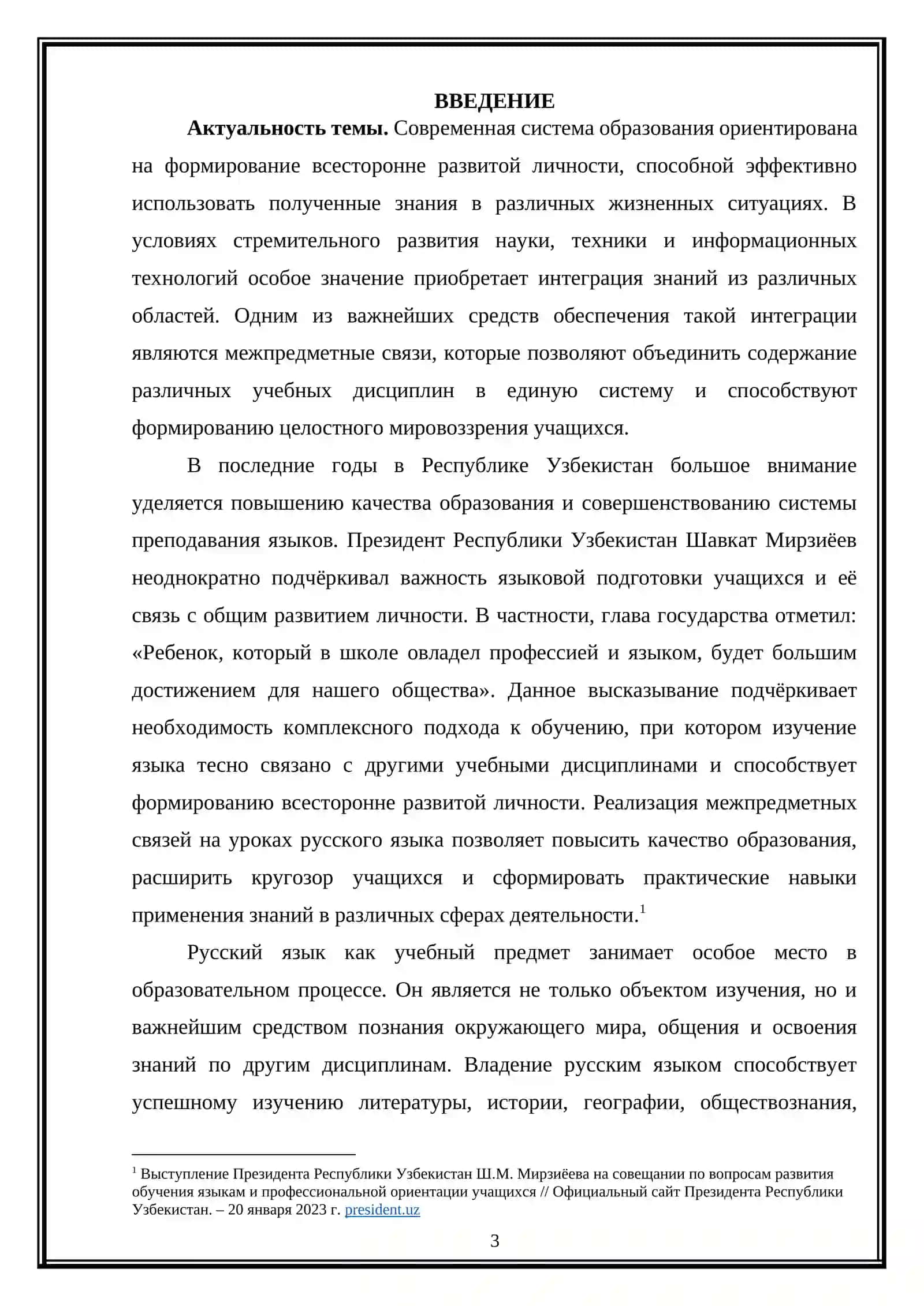 Межпредметные связи русского языка и приемы их реализации в учебной работе 3