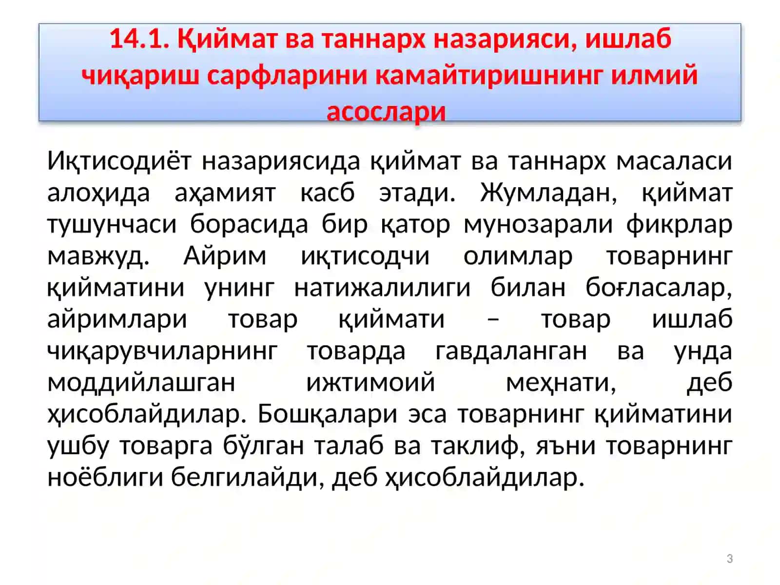 Саноатда таннарх, ишлаб чиқариш 3