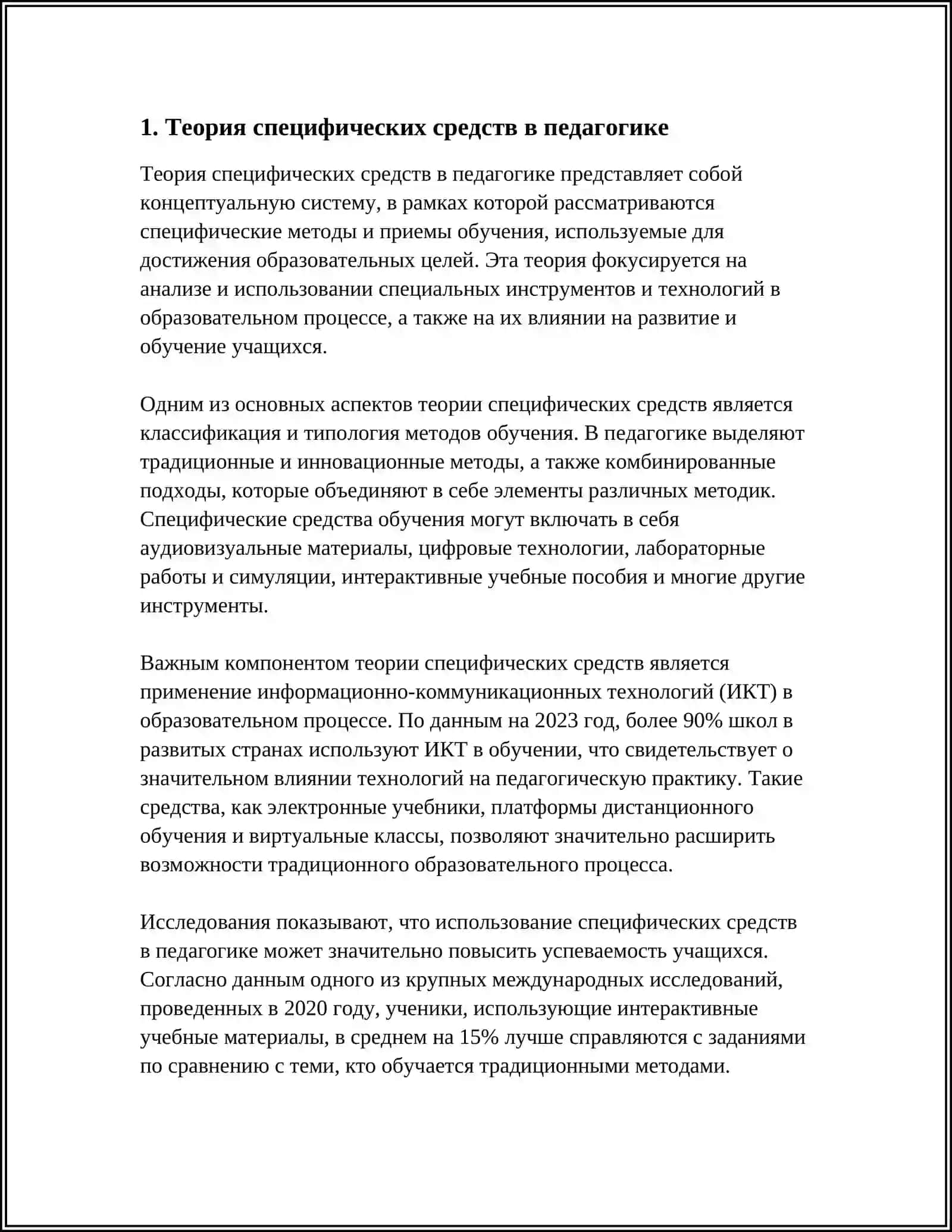 СПЕЦИФИЧЕКИЕ СРЕДСТВА И МЕТОДЫ 3