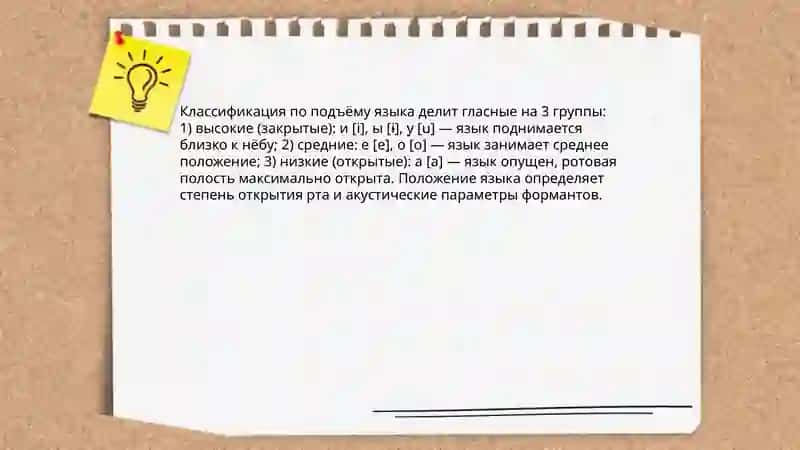 Классификация гласных и согласных звуков 3