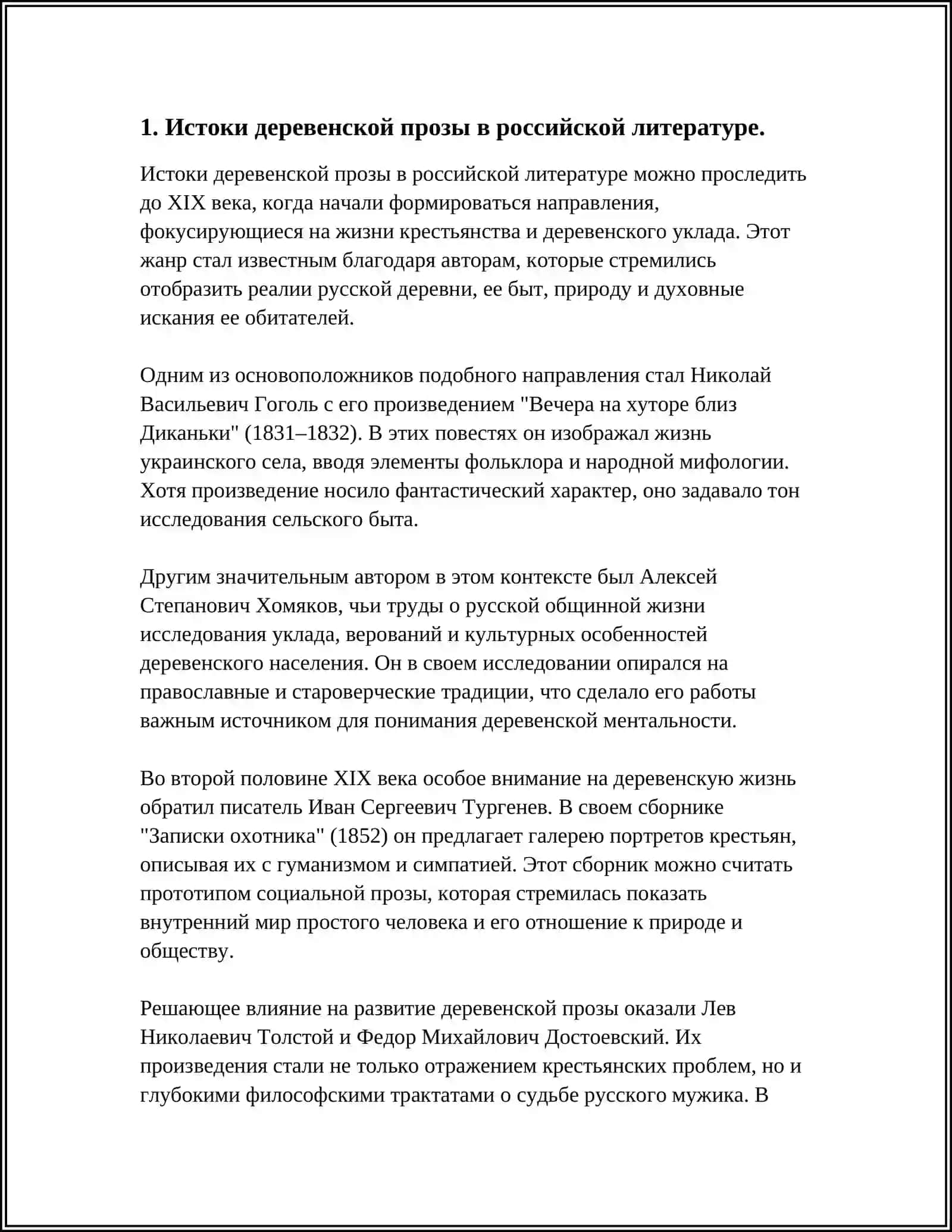 Заевавания ва потери деревенской прозы в конце 20 века. Причины кризиса направления 3