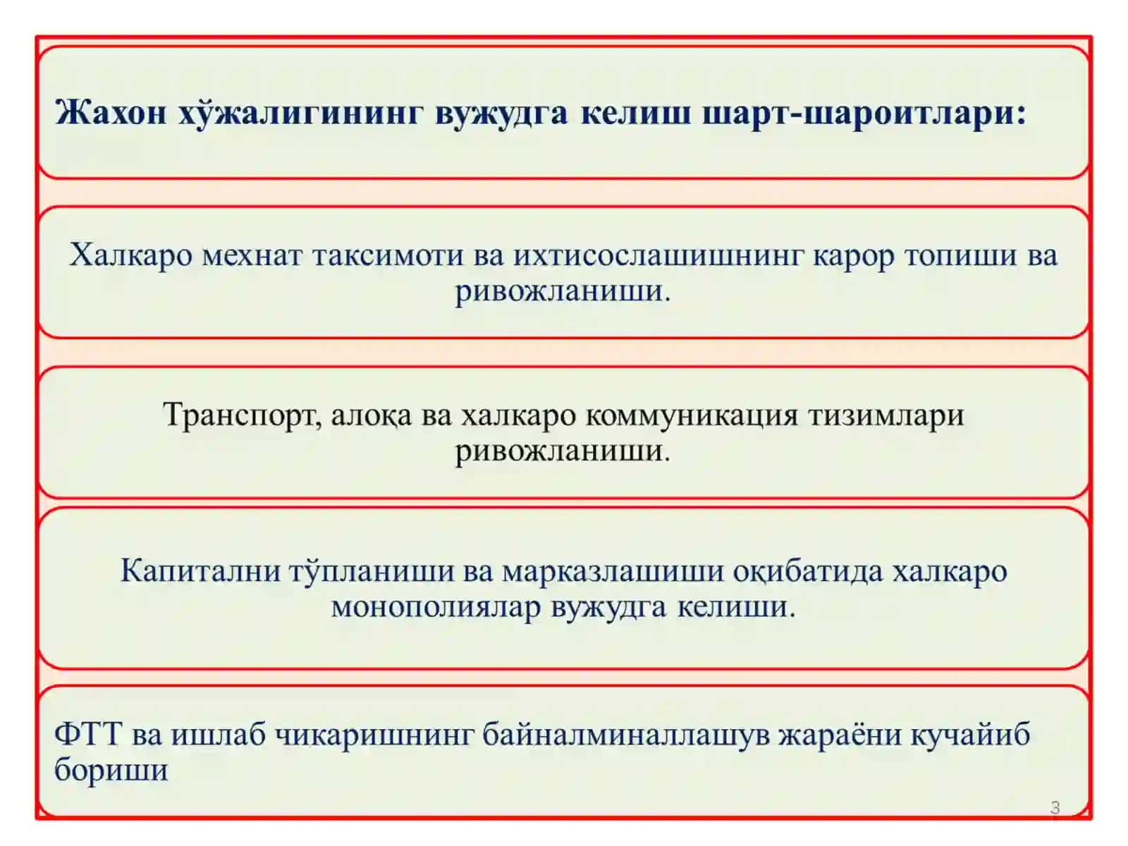 ЖАХОН ХЎЖАЛИГИ ВА УНИНГ ЭВОЛЮЦИЯСИ 3